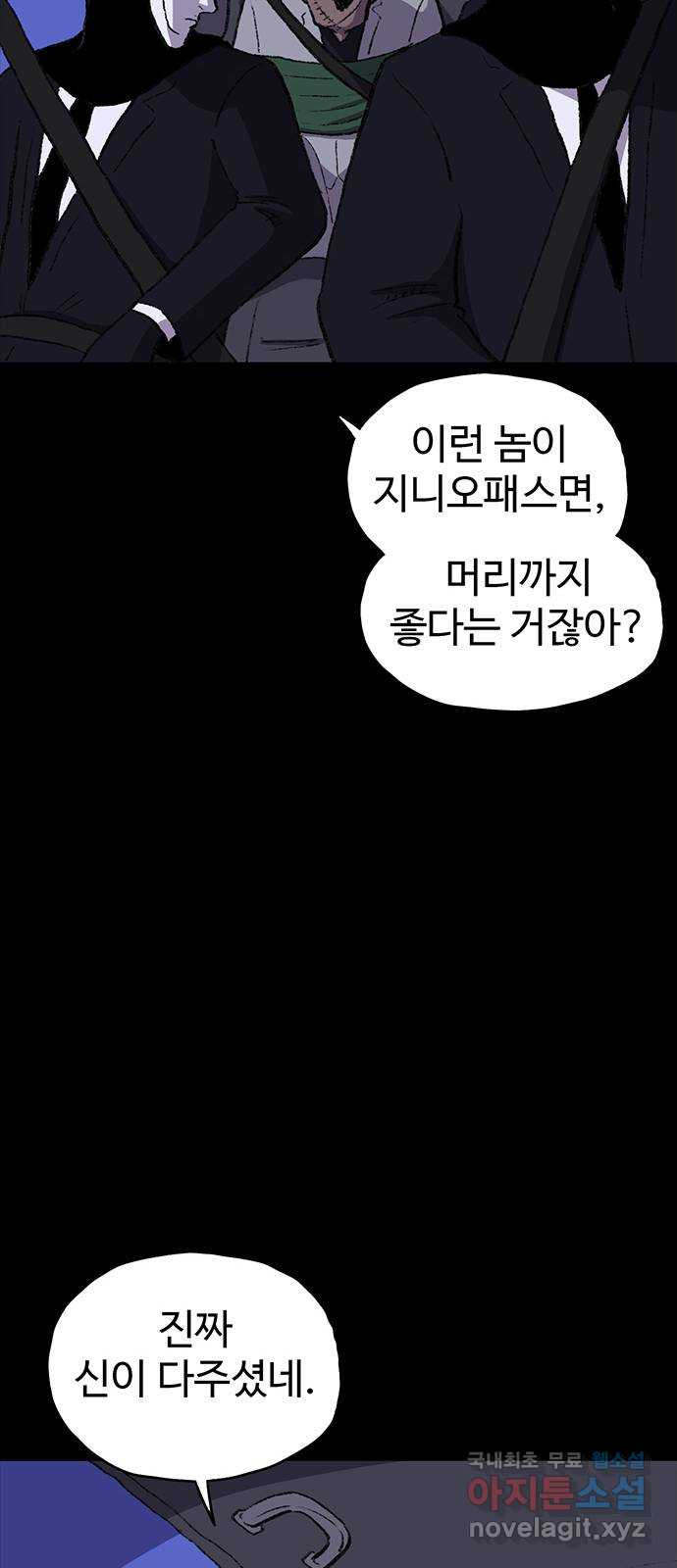 지니오패스 43화 - 웹툰 이미지 76