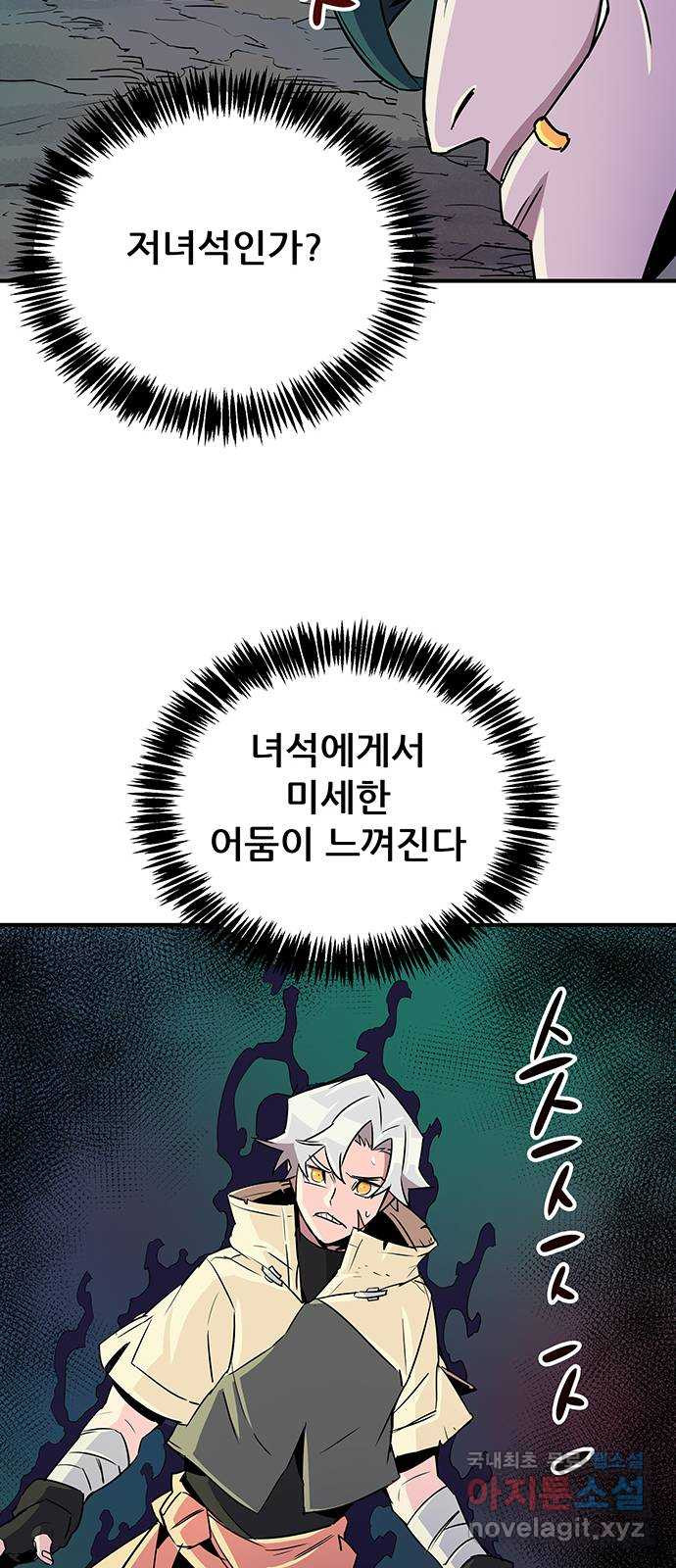 천상의 주인 45화 - 웹툰 이미지 9