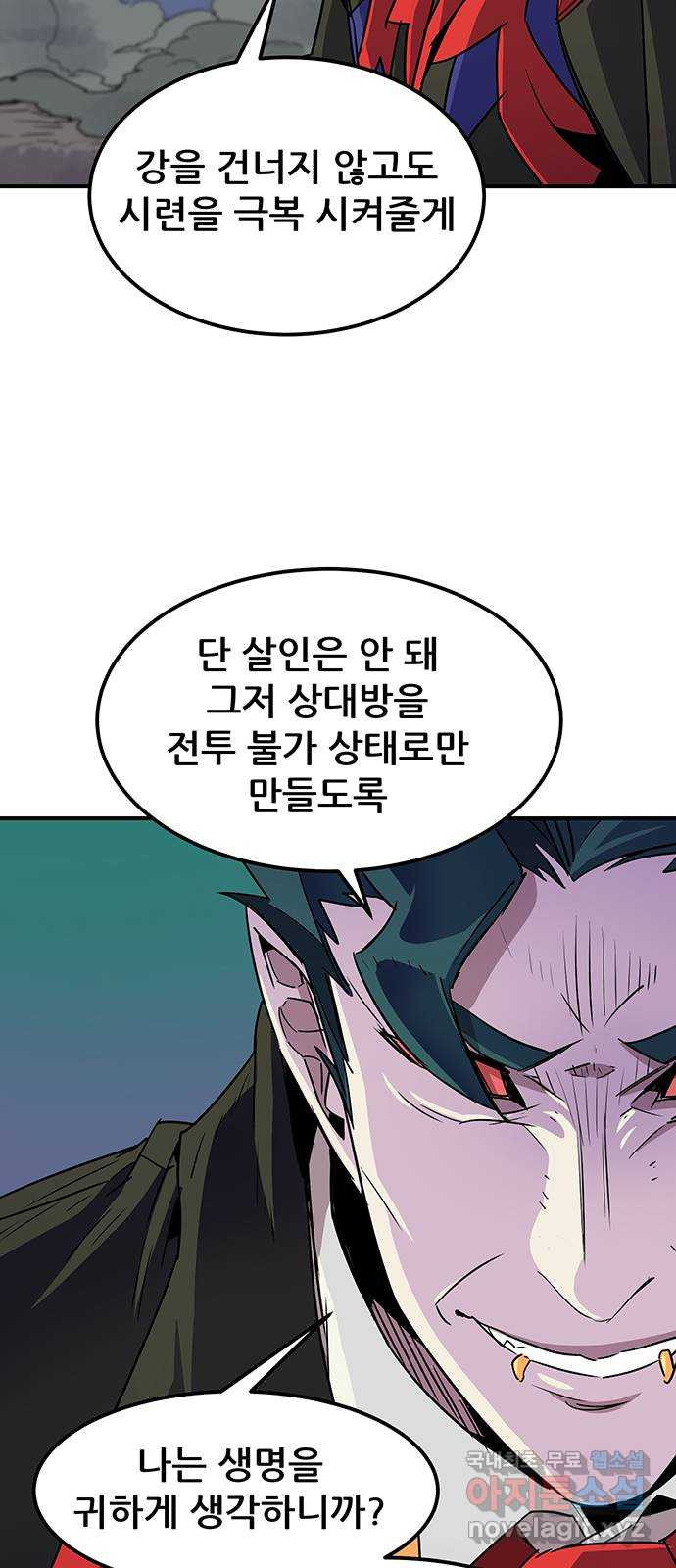 천상의 주인 45화 - 웹툰 이미지 38