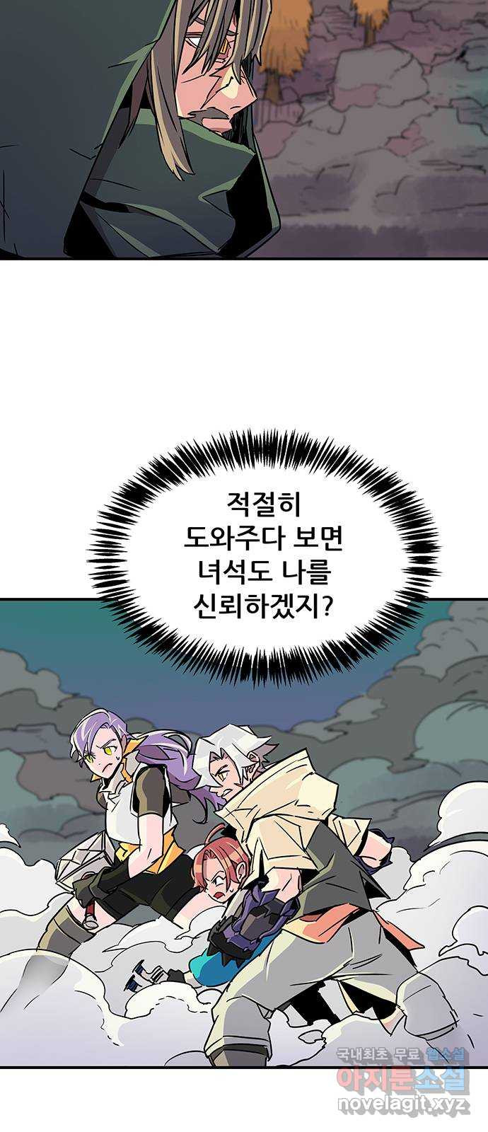 천상의 주인 45화 - 웹툰 이미지 51