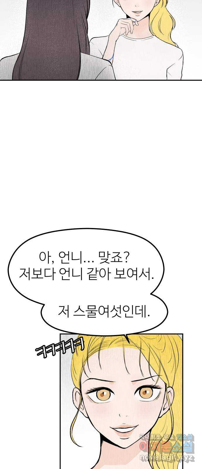 하나는 적고 둘은 너무 많아 33화 - 웹툰 이미지 6