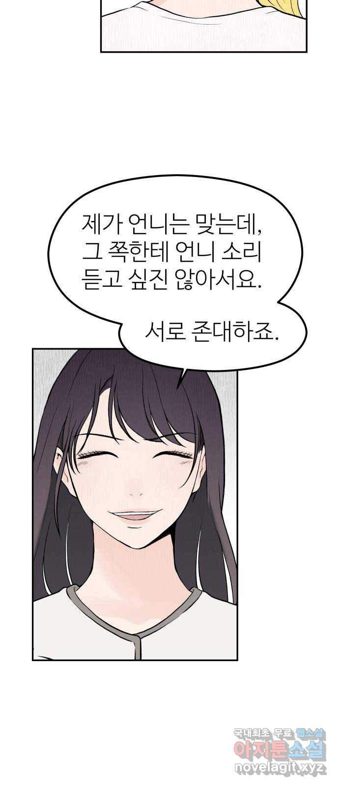 하나는 적고 둘은 너무 많아 33화 - 웹툰 이미지 7