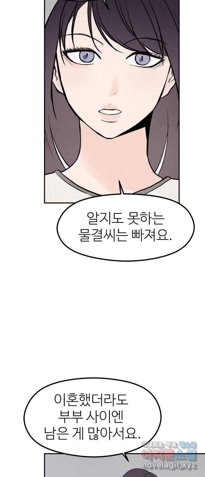 하나는 적고 둘은 너무 많아 33화 - 웹툰 이미지 16