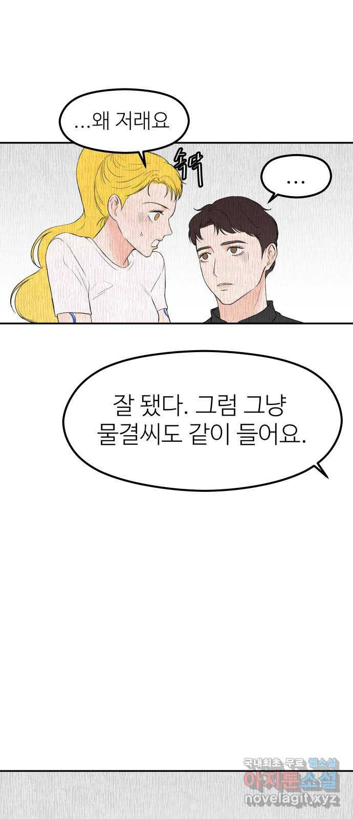 하나는 적고 둘은 너무 많아 33화 - 웹툰 이미지 28