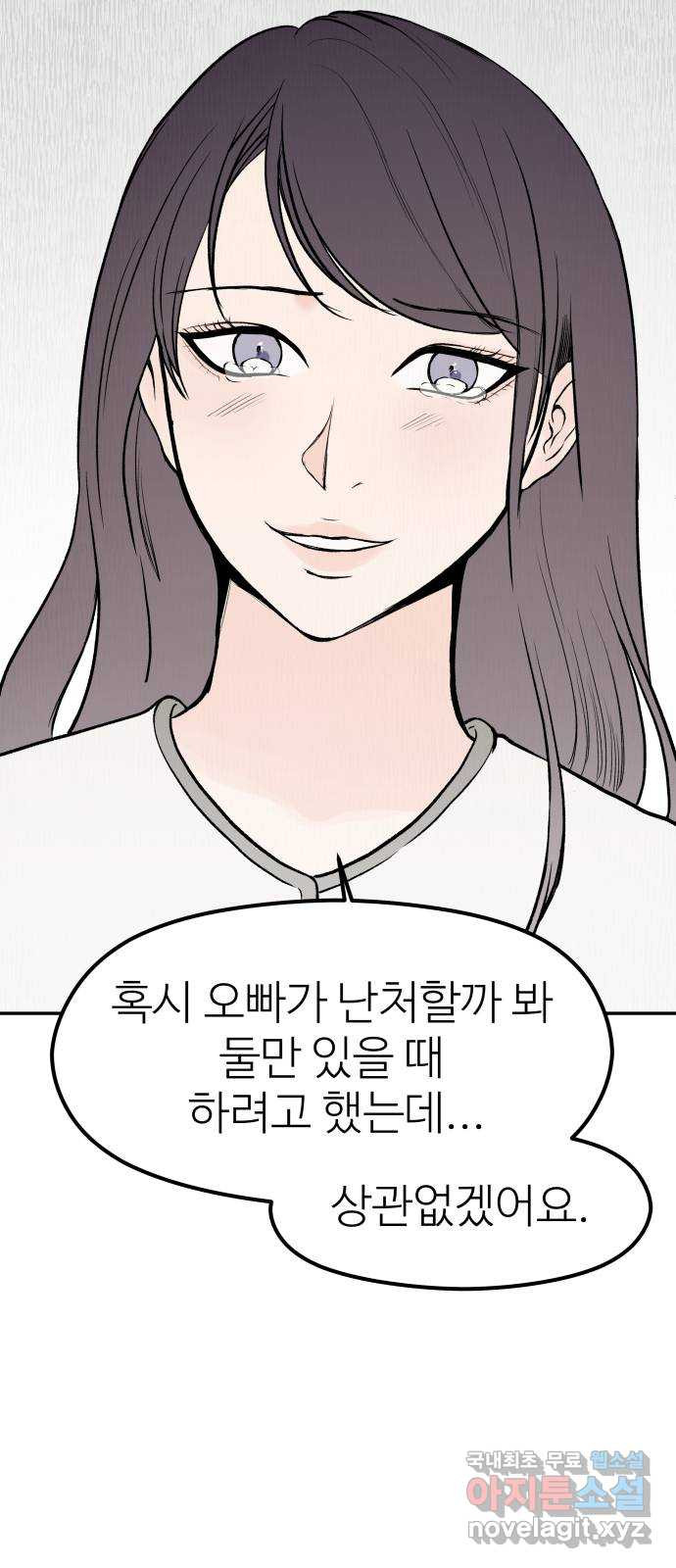 하나는 적고 둘은 너무 많아 33화 - 웹툰 이미지 29