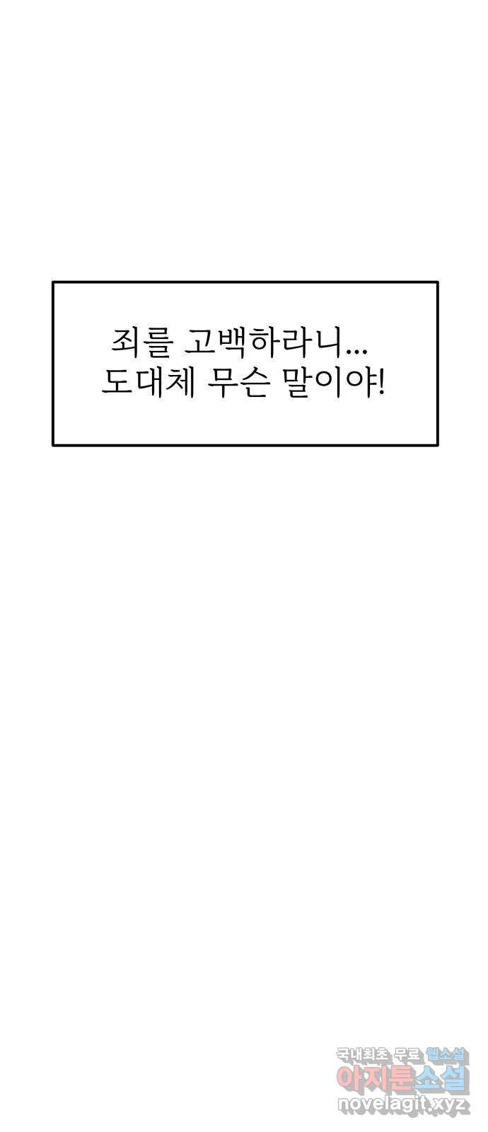 하나는 적고 둘은 너무 많아 33화 - 웹툰 이미지 43