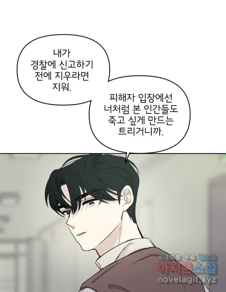 너를 죽이는 방법 49화 낙하(4) - 웹툰 이미지 10