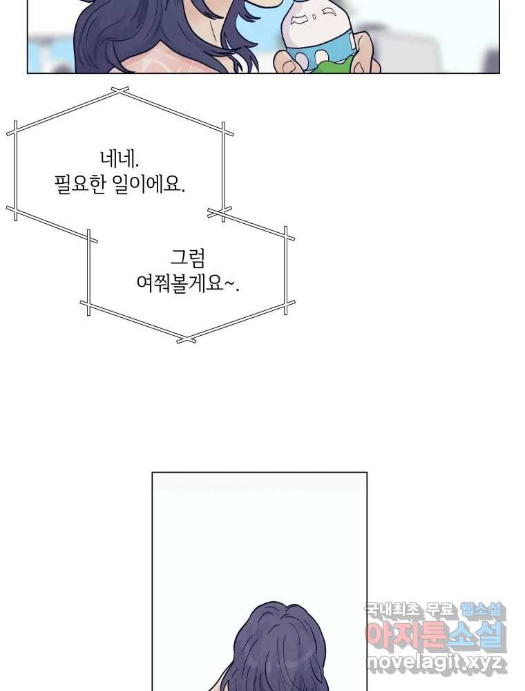 내게 볕이 닿지 않아도 45화 - 웹툰 이미지 24