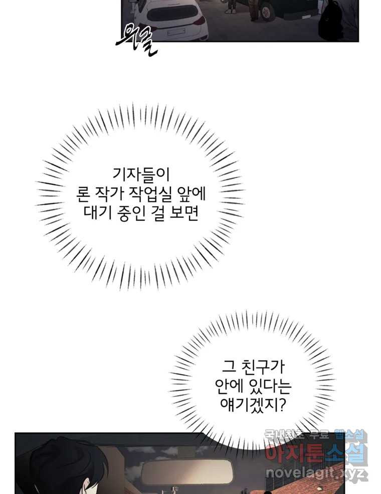 너를 죽이는 방법 49화 낙하(4) - 웹툰 이미지 21