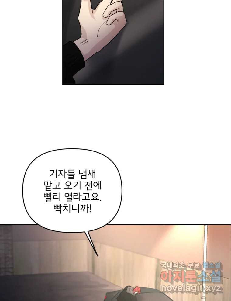 너를 죽이는 방법 49화 낙하(4) - 웹툰 이미지 24