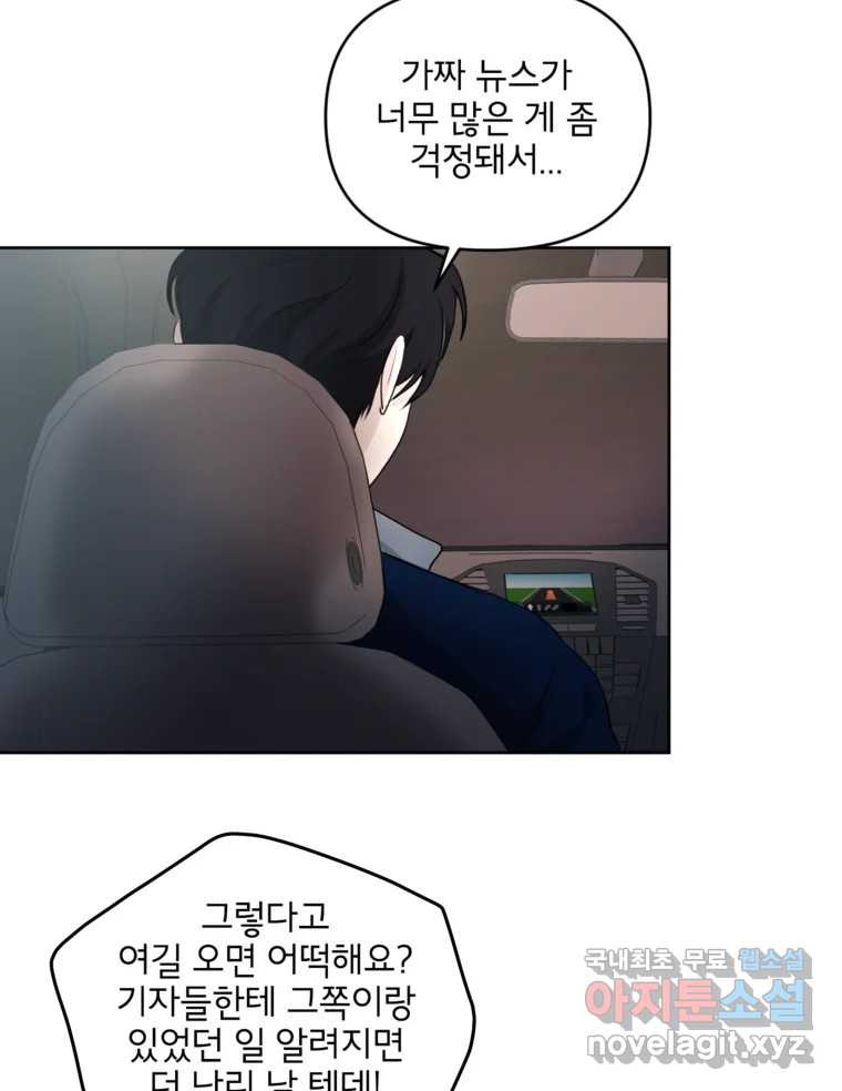 너를 죽이는 방법 49화 낙하(4) - 웹툰 이미지 28