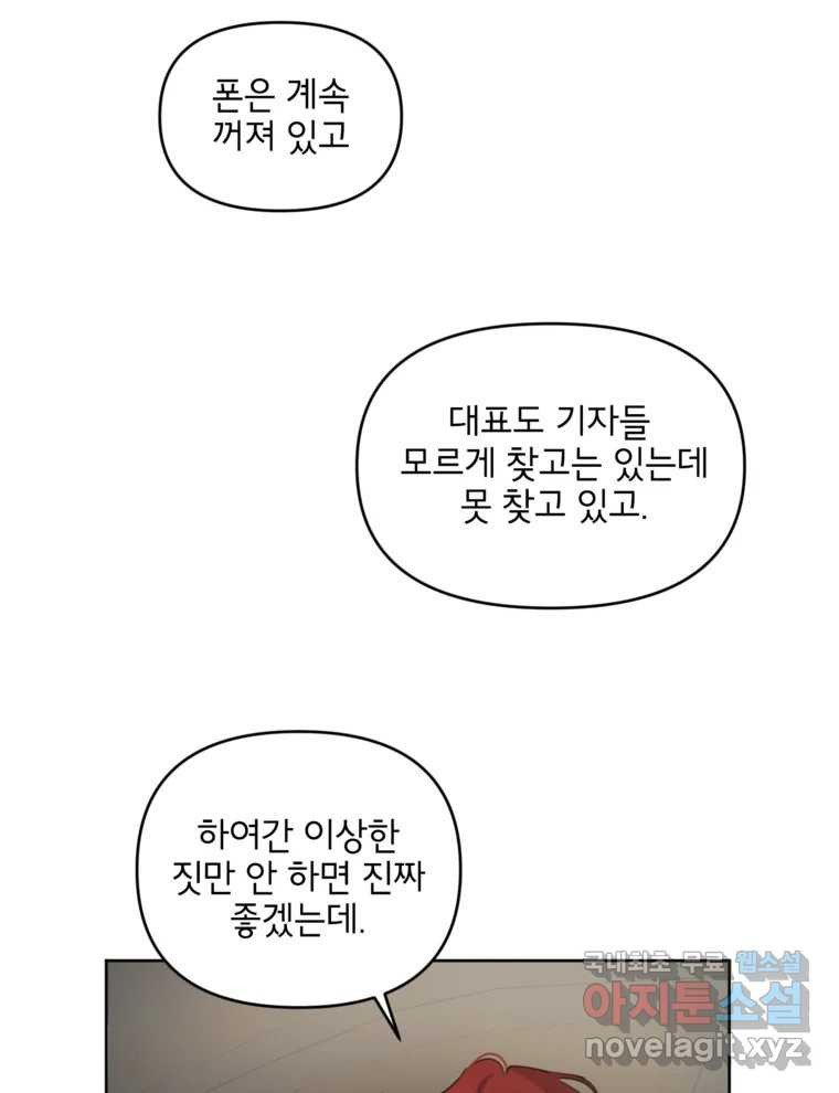 너를 죽이는 방법 49화 낙하(4) - 웹툰 이미지 32