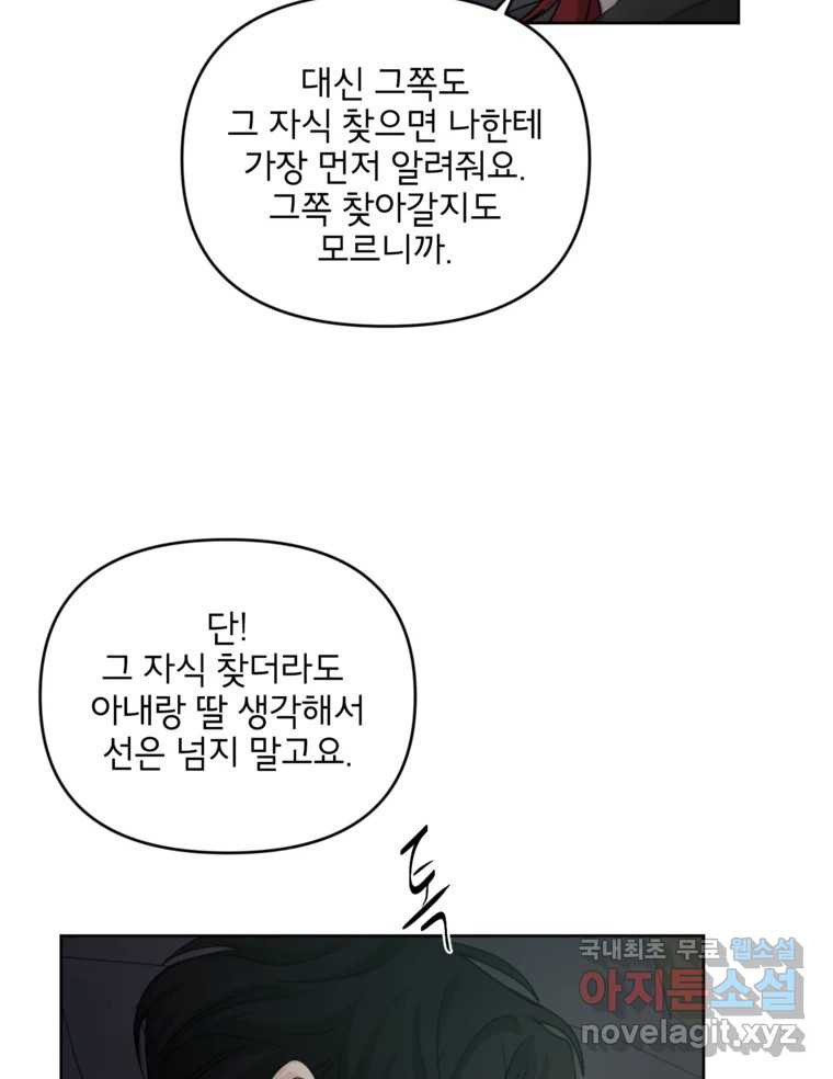 너를 죽이는 방법 49화 낙하(4) - 웹툰 이미지 39