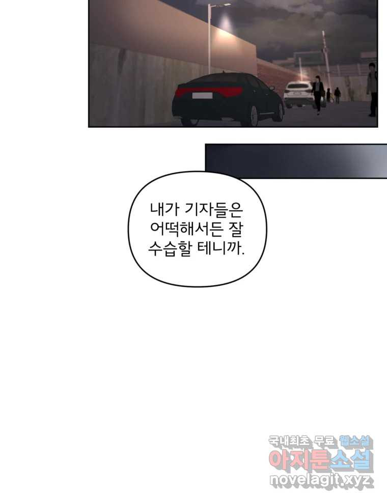 너를 죽이는 방법 49화 낙하(4) - 웹툰 이미지 41