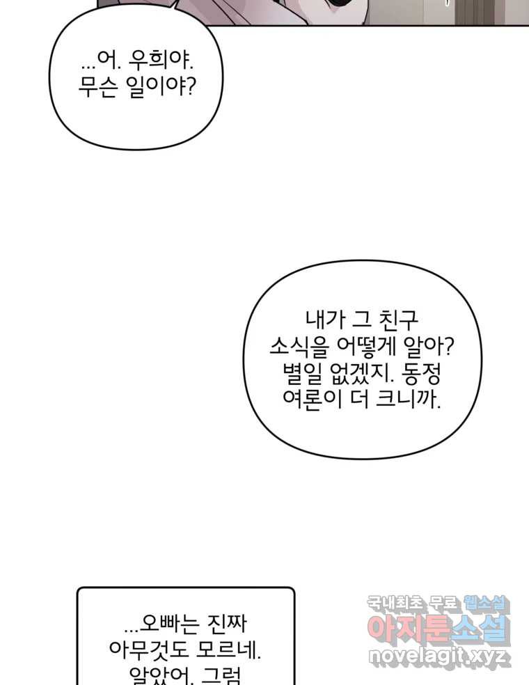 너를 죽이는 방법 49화 낙하(4) - 웹툰 이미지 51