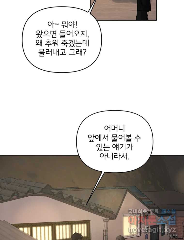 너를 죽이는 방법 49화 낙하(4) - 웹툰 이미지 56