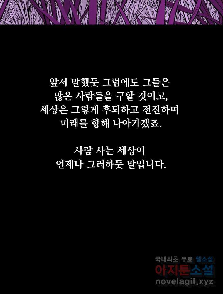 이별로 와요 52화 마지막 화 - 웹툰 이미지 105