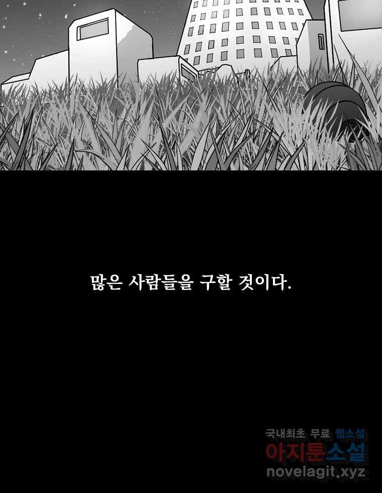 이별로 와요 52화 마지막 화 - 웹툰 이미지 166