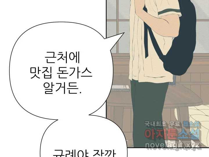 초록빛 아래서 26화 - 웹툰 이미지 32