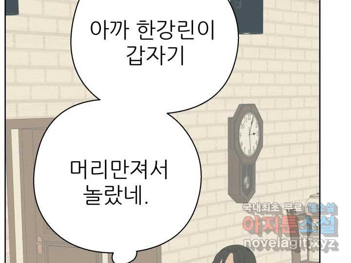 초록빛 아래서 26화 - 웹툰 이미지 46