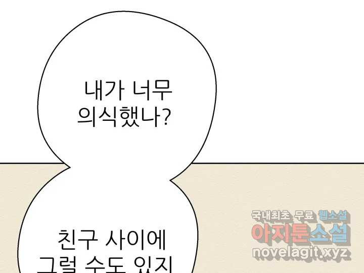 초록빛 아래서 26화 - 웹툰 이미지 50