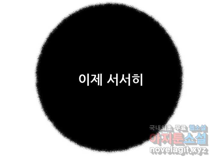 초록빛 아래서 26화 - 웹툰 이미지 61