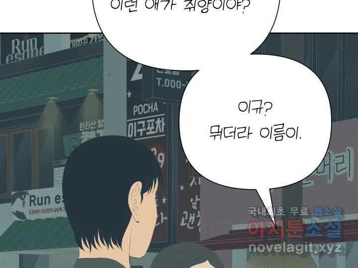 초록빛 아래서 26화 - 웹툰 이미지 87