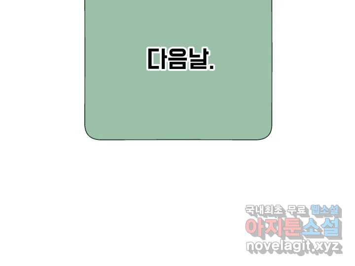 초록빛 아래서 26화 - 웹툰 이미지 106