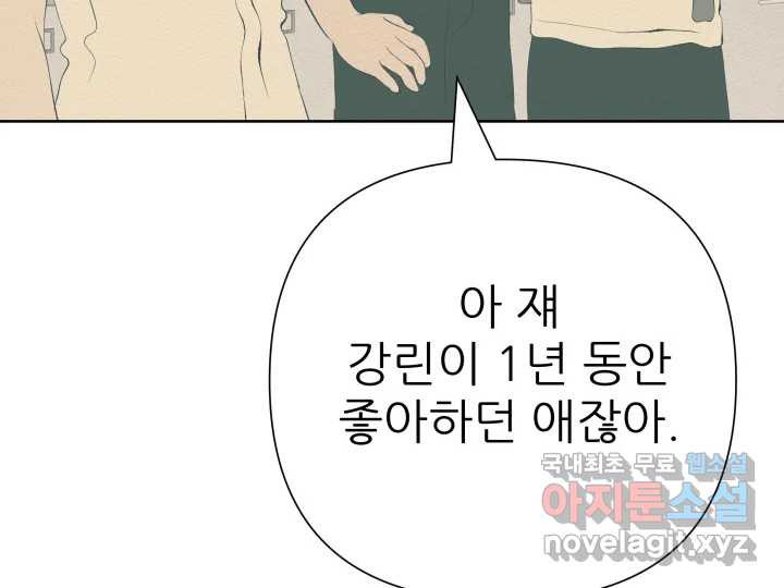 초록빛 아래서 26화 - 웹툰 이미지 126