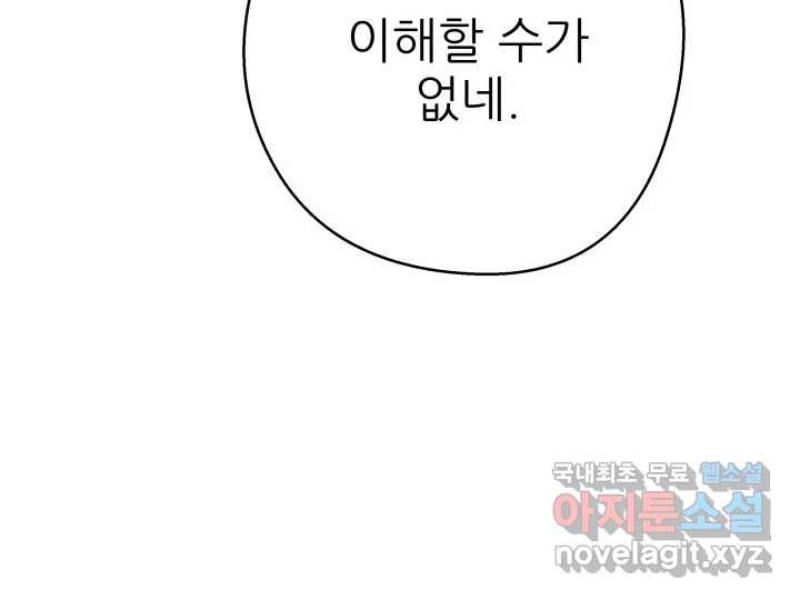 초록빛 아래서 26화 - 웹툰 이미지 132