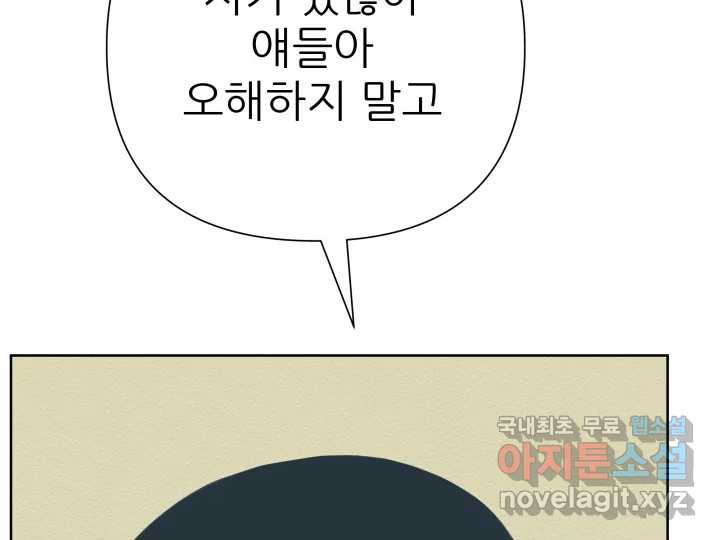 초록빛 아래서 26화 - 웹툰 이미지 149