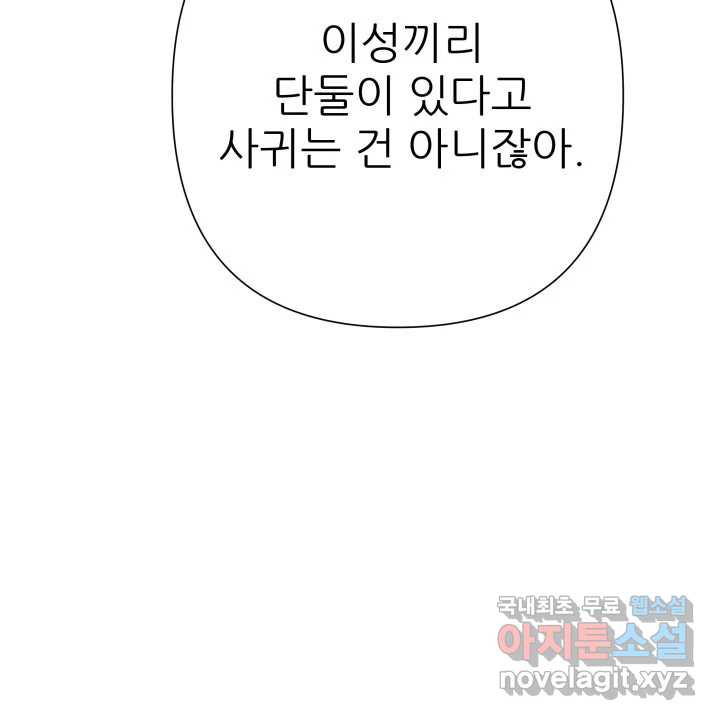 초록빛 아래서 26화 - 웹툰 이미지 154