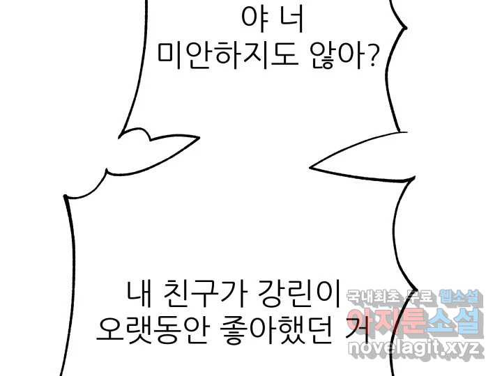 초록빛 아래서 26화 - 웹툰 이미지 159