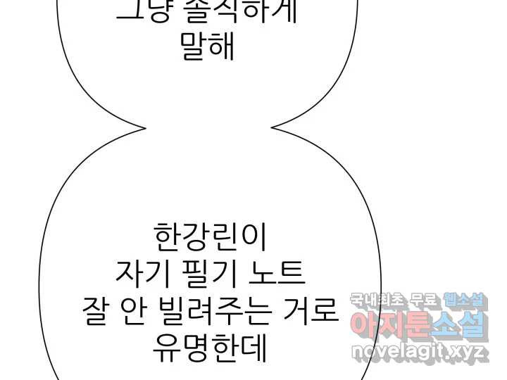 초록빛 아래서 26화 - 웹툰 이미지 169