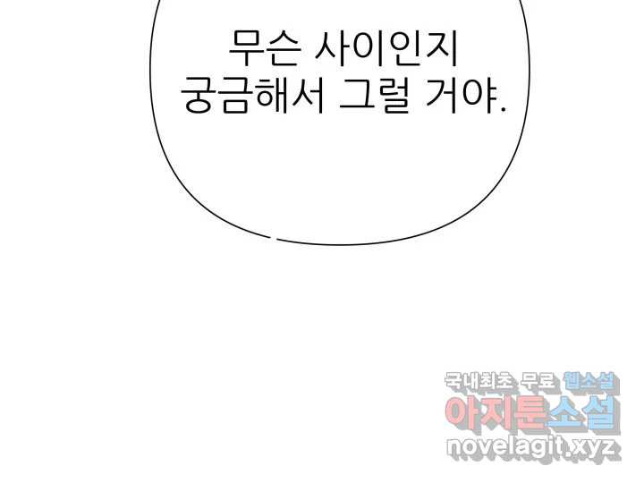 초록빛 아래서 26화 - 웹툰 이미지 190