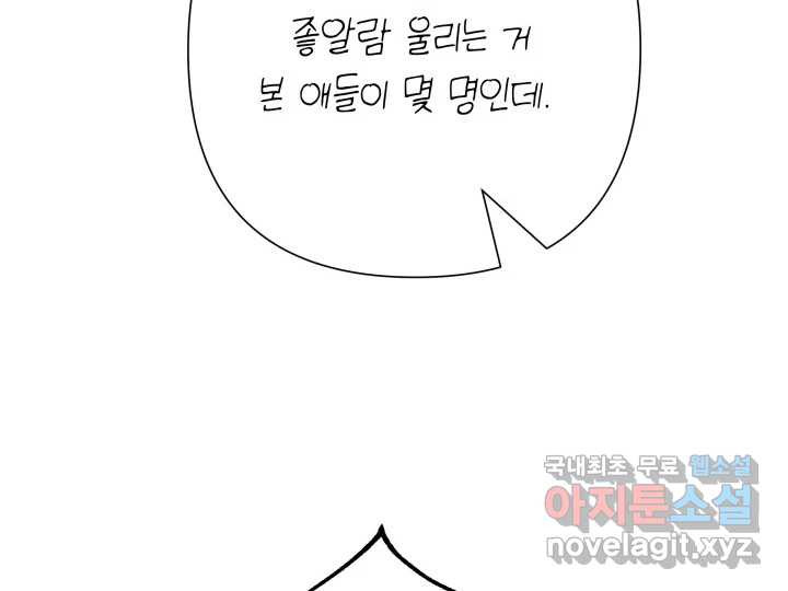 초록빛 아래서 26화 - 웹툰 이미지 202