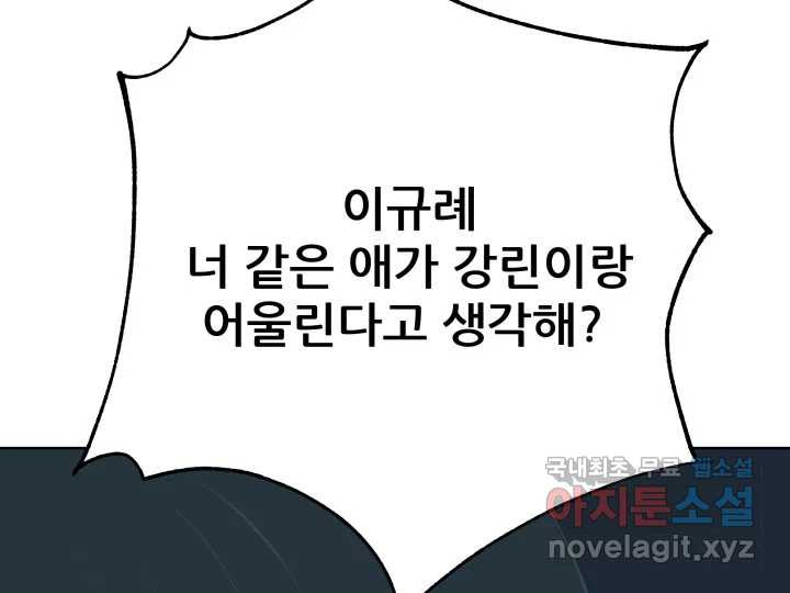 초록빛 아래서 26화 - 웹툰 이미지 203