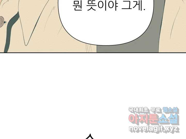 초록빛 아래서 26화 - 웹툰 이미지 206