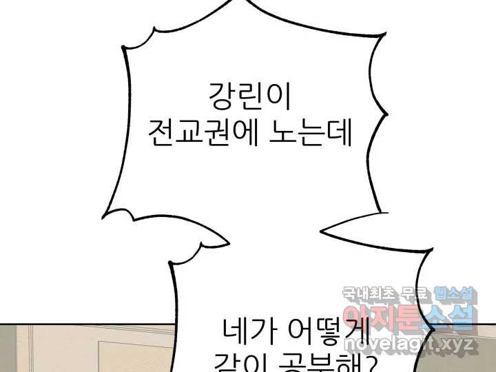 초록빛 아래서 26화 - 웹툰 이미지 207