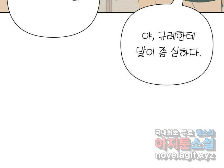 초록빛 아래서 26화 - 웹툰 이미지 210