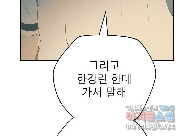 초록빛 아래서 26화 - 웹툰 이미지 214