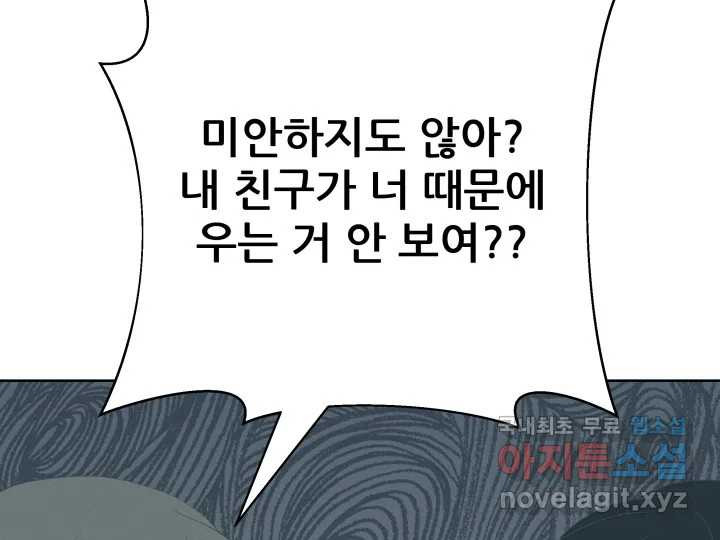 초록빛 아래서 26화 - 웹툰 이미지 220