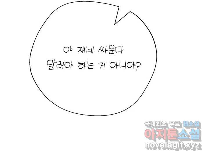 초록빛 아래서 26화 - 웹툰 이미지 223