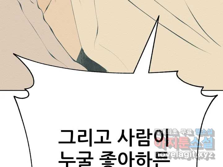 초록빛 아래서 26화 - 웹툰 이미지 228