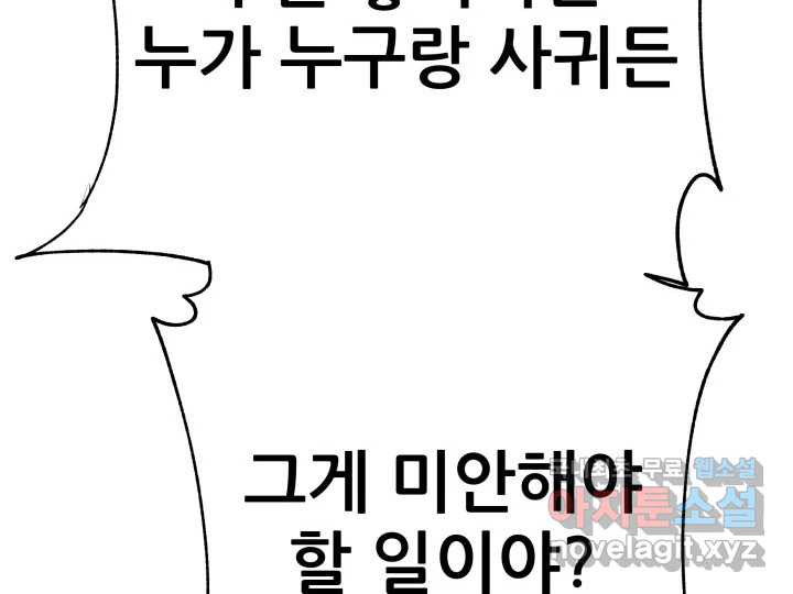 초록빛 아래서 26화 - 웹툰 이미지 229