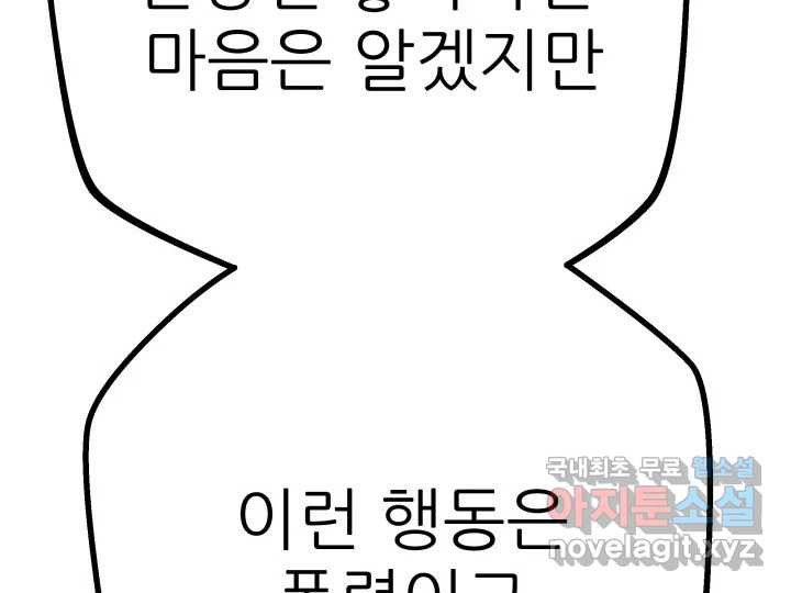 초록빛 아래서 26화 - 웹툰 이미지 246