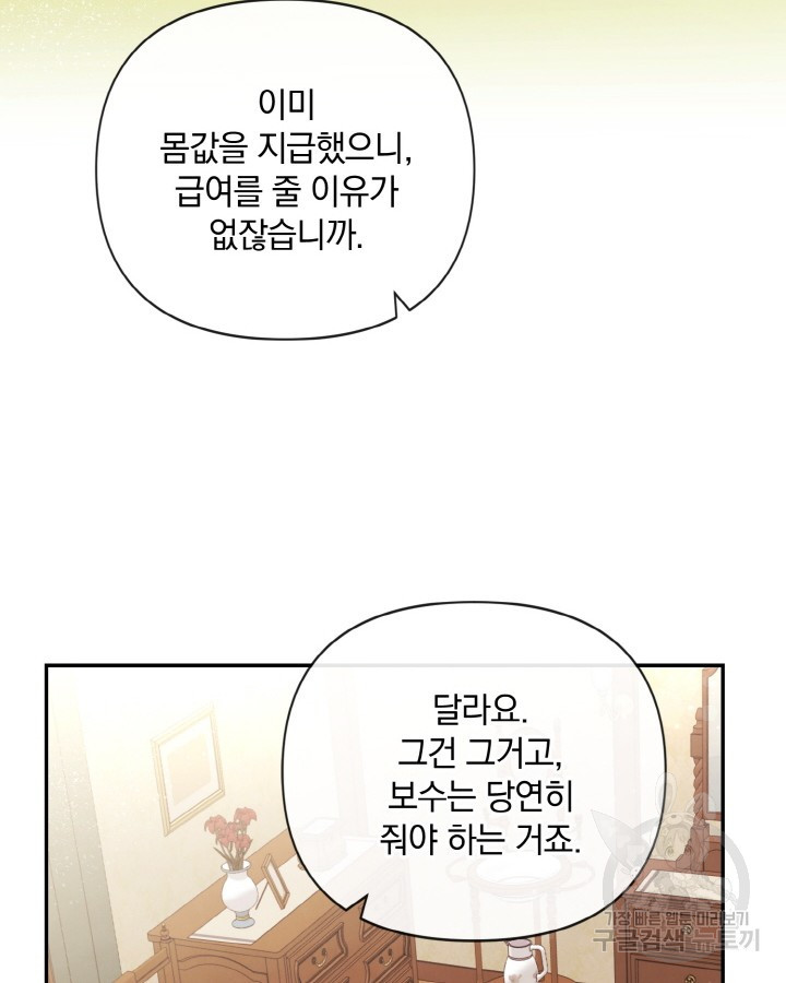 레이디 스칼렛 88화 - 웹툰 이미지 4