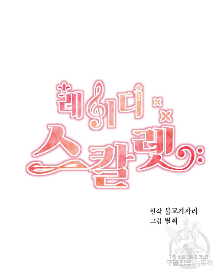 레이디 스칼렛 88화 - 웹툰 이미지 23