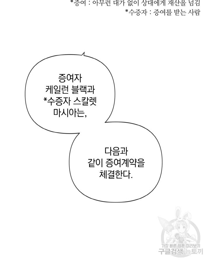 레이디 스칼렛 88화 - 웹툰 이미지 25