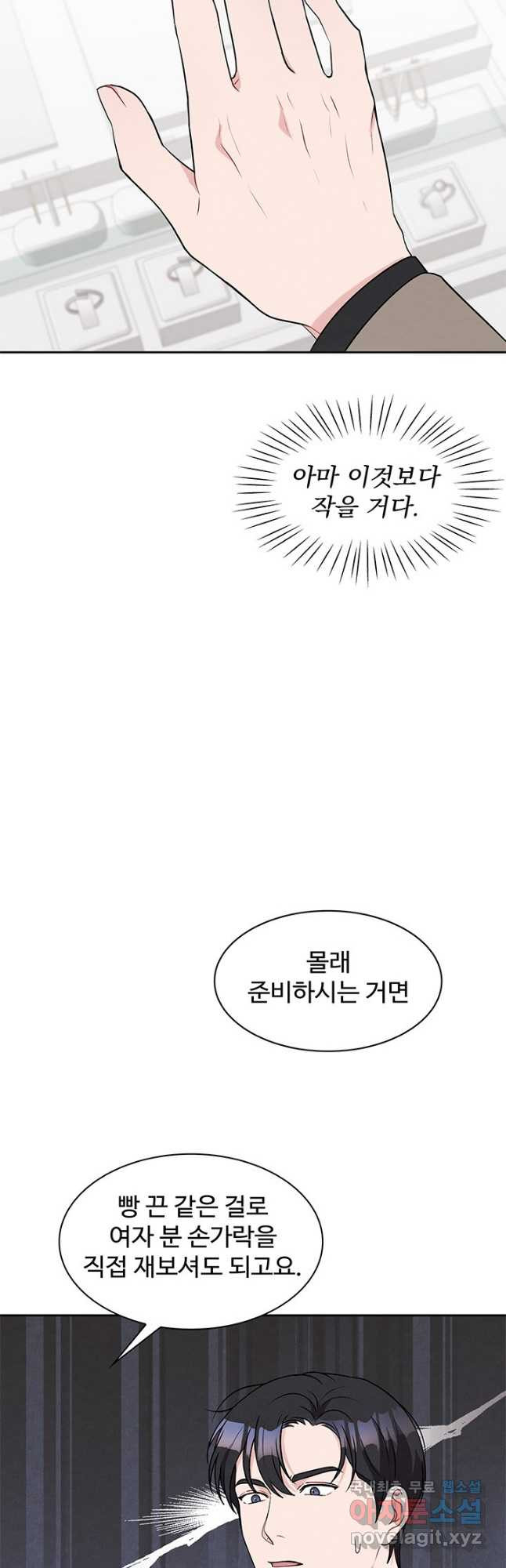 완전무결한 웨딩 37화 - 웹툰 이미지 22